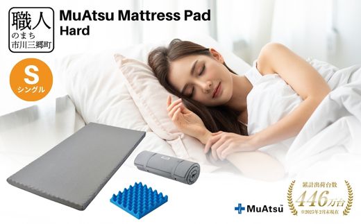 昭和西川 ムアツ　マットレスパッド　ハード　シングル　山梨県　市川三郷町　マットレス 高反発ウレタン マットレス 楽 寝る 体にぴったり 姿勢改善 寝姿勢 シングル 背骨 不眠 不眠解消 健康 昭和西川 通気性 蒸れにくい ムレにくい スリープスパ 人気 布団 ふとん 敷布団 睡眠 快適 熟睡 快眠 寝具 ベッド 新生活 引越し 健康 寝心地 睡眠環境　[5839-1854]
