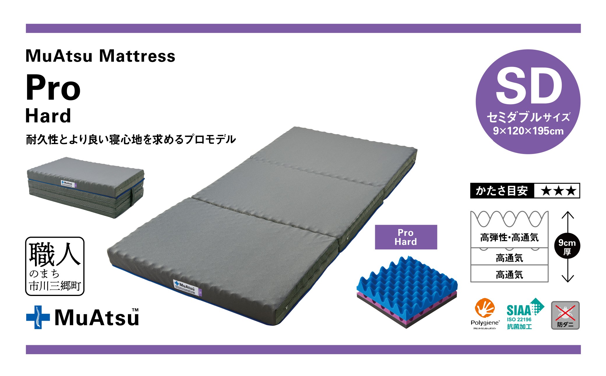 ムアツ マットレス プロ ハード セミダブル 三つ折り 折りたたみ マットレス 約 10cm 敷布団 敷き布団 寝具 ハード シーツ 専用シーツ付 綿 ピンク 昭和西川 体圧分散 通気性 寝返りサポート 理想的な寝姿勢 快眠 不眠解消 夫婦 背骨 不眠 蒸れにくい 新生活 健康 熟睡 引越し ふとん [5839-8481]