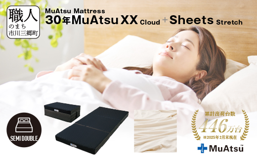 30年 ムアツ マットレス XX クラウド セミダブル 三つ折り 折りたたみ マットレス  極厚 12cm 敷布団 敷き布団 寝具 クラウド シーツ 専用シーツ付 綿 グレー 市川三郷町 限定 昭和西川 寝具 敷布団 体圧分散 通気性 寝返りサポート 理想的な寝姿勢 快眠 不眠解消 夫婦 背骨 不眠 蒸れにくい 新生活 健康 [5839-8542]