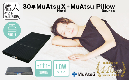 30年 ムアツ マットレスX ハード シングル ムアツピロー まくら バウンズ Low セット 三つ折り 折りたたみ マットレス 約 10cm 敷布団 敷き布団 寝具 昭和西川 [5839-8409]