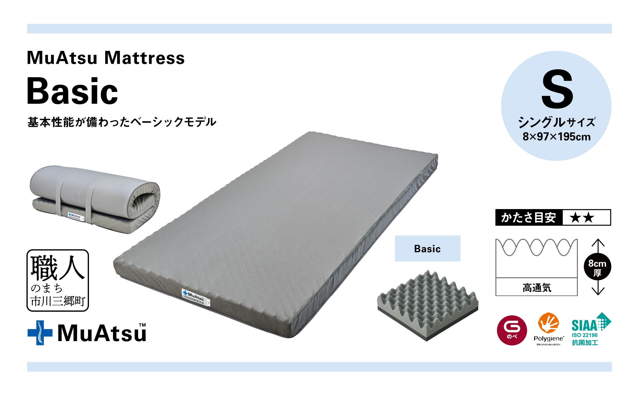 昭和西川 ムアツ マットレス Basic シングルサイズ 山梨県 市川三郷町 マットレス 高反発ウレタン マットレス 楽 寝る 体にぴったり 姿勢改善 寝姿勢 シングル 背骨 不眠 不眠解消 健康 昭和西川 通気性 蒸れにくい ムレにくい スリープスパ 人気 布団 ふとん 敷布団 睡眠 快適 熟睡 快眠 寝具 ベッド 新生活 引越し 健康 寝心地 睡眠環境 [5839-1823]