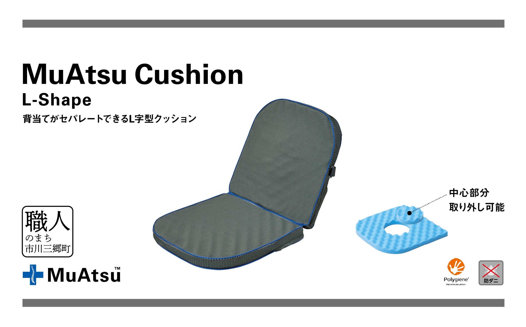 昭和西川 ムアツクッションL-Shape[5839-1866]