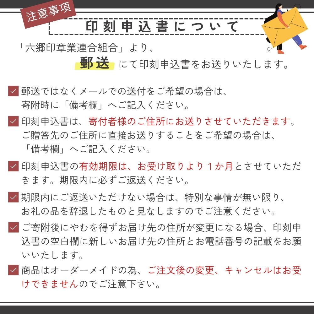 本場　六郷印章業連合組合の印鑑（オノオレカンバ）[5839-0012]