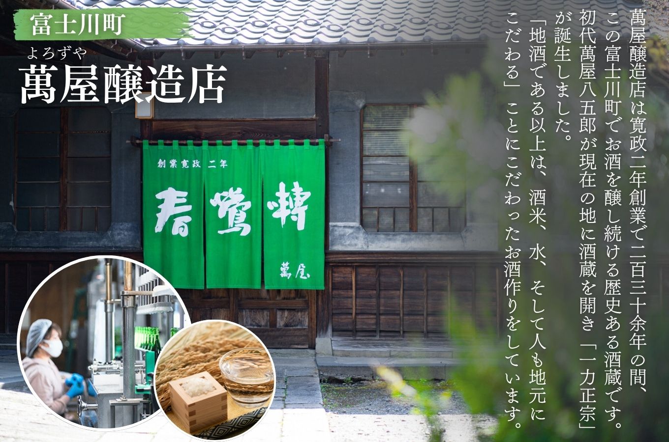 【峡南２町共通返礼品】日本酒純米酒（春鶯囀）・ワイン（楽園ワイン白）セット[5839-1260]