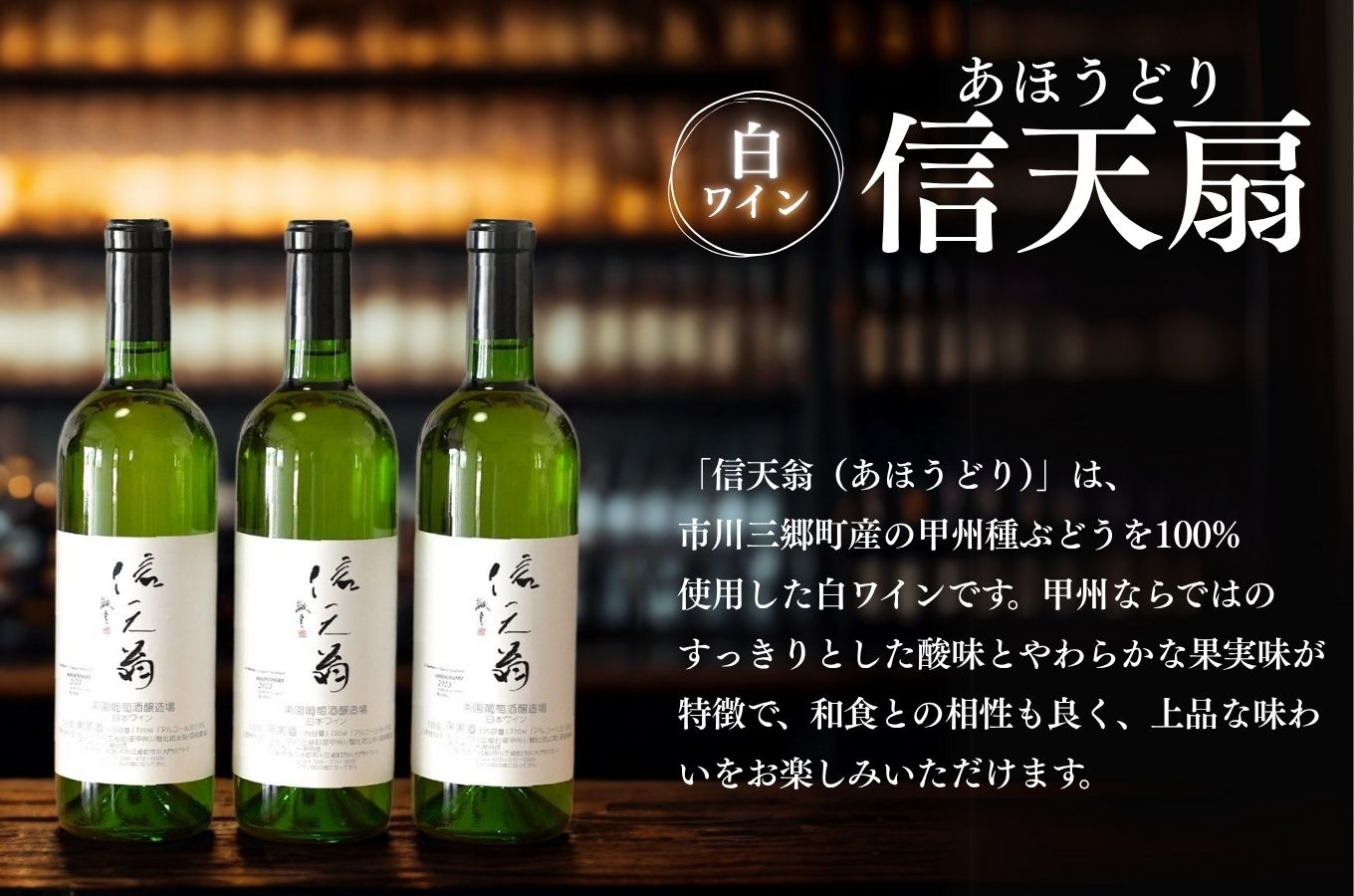 【峨眉】赤ワイン・【信天翁】甲州白ワイン セット 楽園葡萄酒醸造場 [5839-1185]