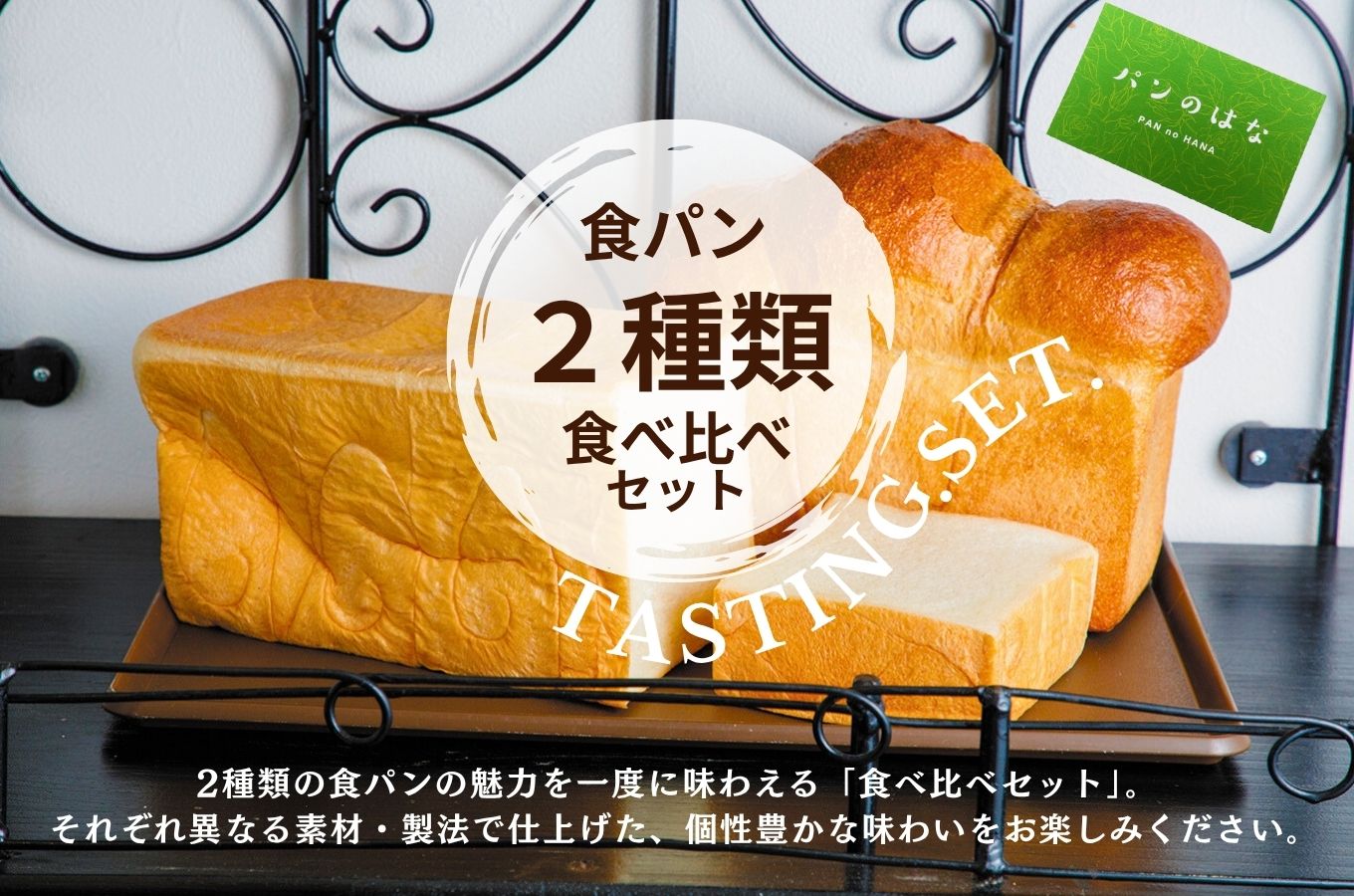 極上純生食パンと国産小麦のイギリスパンセット　国産小麦 無添加 パン ぱん 食パン ブレッド 人気[5839-1442]