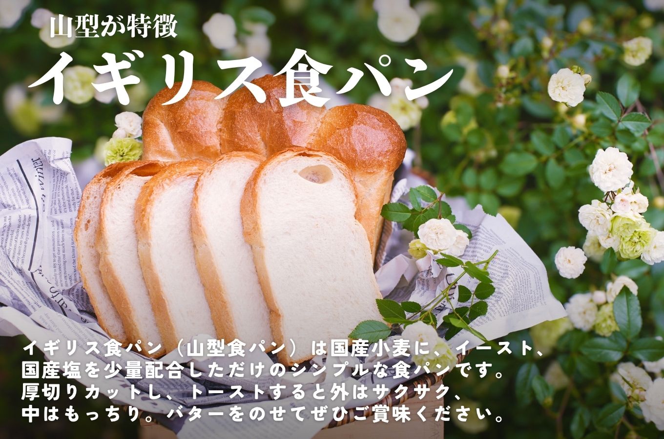 極上純生食パンと国産小麦のイギリスパンセット　国産小麦 無添加 パン ぱん 食パン ブレッド 人気[5839-1442]