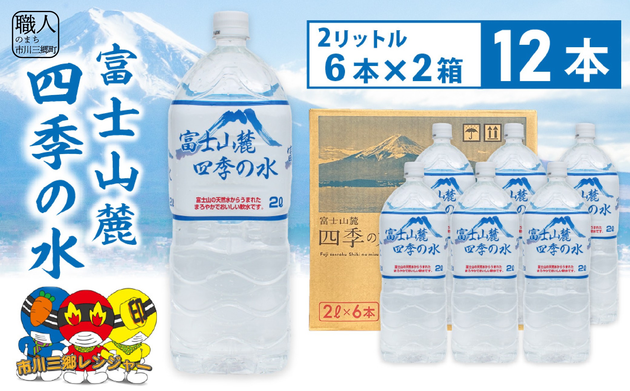 ミネラルウォーター富士山麓四季の水　２Ｌ×12本（軟水）有限会社 百花 【西桂町共通返礼品】 [5839-2262］