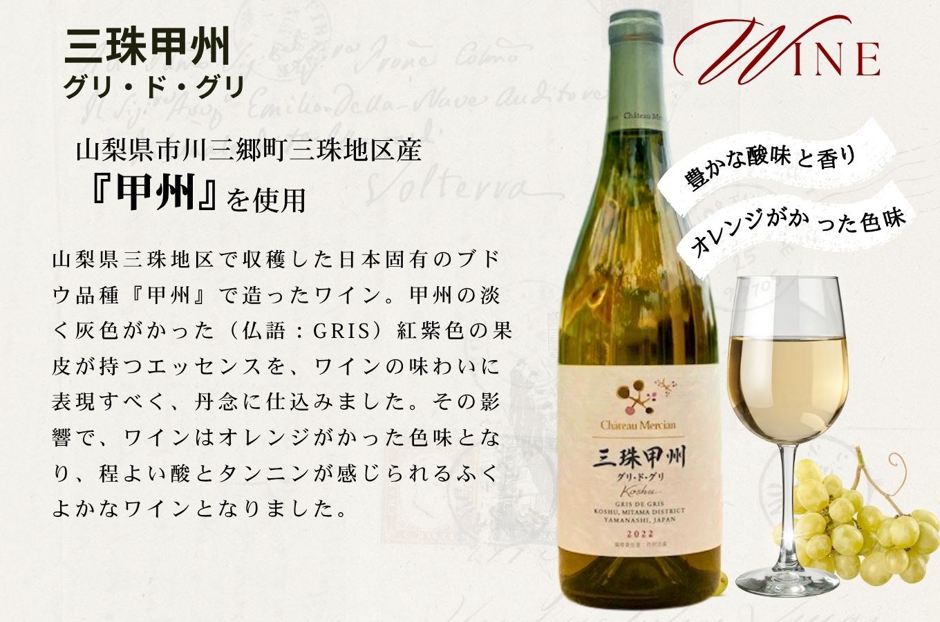 ワイン 白ワイン 山梨 750ml 「三珠甲州グリ・ド・グリ」 シャトー・メルシャン [5839-1820]