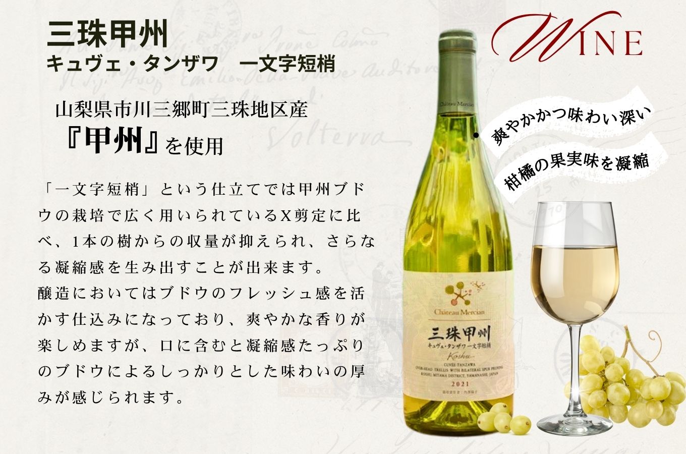 ワイン 赤白 セット 山梨 750ml 「三珠プティ・ヴェルド　キュヴェ・タンザワ」 「三珠甲州　キュヴェ・タンザワ　一文字短梢」 シャトー・メルシャン [5839-1544]