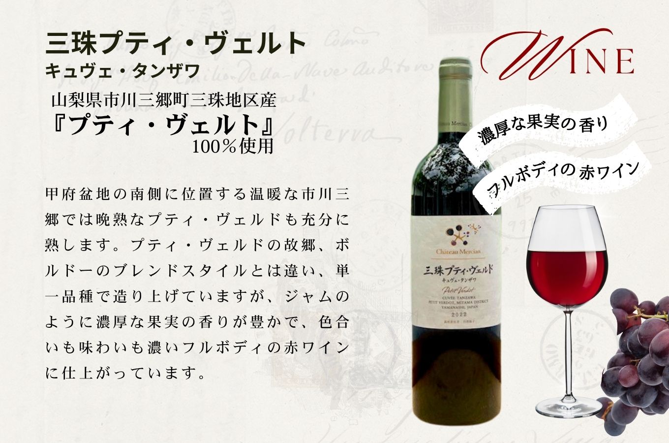 ワイン 赤白 セット 山梨 750ml 「三珠プティ・ヴェルド　キュヴェ・タンザワ」 「三珠甲州　キュヴェ・タンザワ　一文字短梢」 シャトー・メルシャン [5839-1544]