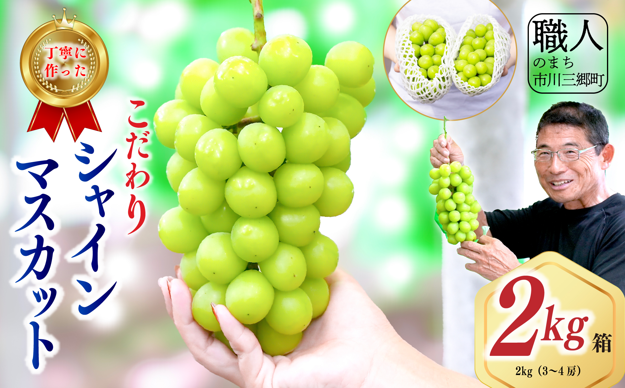 シャインマスカット 【2026年発送】 山梨 2kg箱 ぶどう 葡萄 山梨県 フルーツ 果物 くだもの ギフト 産地直送 人気 ないとうぶどうファーム [5839-1222]