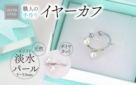 SILVER　イヤーカフ（P-102）[5839-1939]