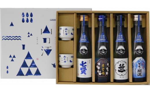 【山梨県産】「山の酒」日本酒　純米酒飲み比べ4本セット【B】[5839-1975]