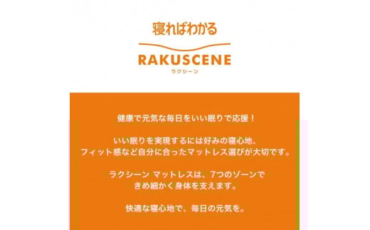 昭和西川 ラクシーン プレミアム マットレス シングル 体圧分散 通気性 寝返りサポート 理想的な寝姿勢 快眠 不眠解消 夫婦 背骨 不眠 蒸れにくい 新生活 健康 熟睡 引越し ふとん [5839-2057]