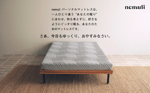 nemuli　パーソナルマットレス　シングル【オリジナル 受注発送】[5839-1991]