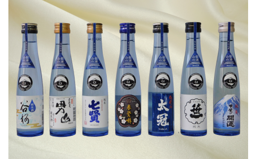 【山梨県産】「山の酒」日本酒　純米酒飲み比べ7本セット[5839-1976]