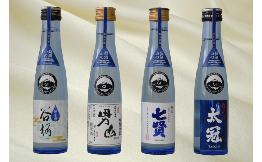 【山梨県産】「山の酒」日本酒　純米酒飲み比べ4本セット【A】[5839-1974]