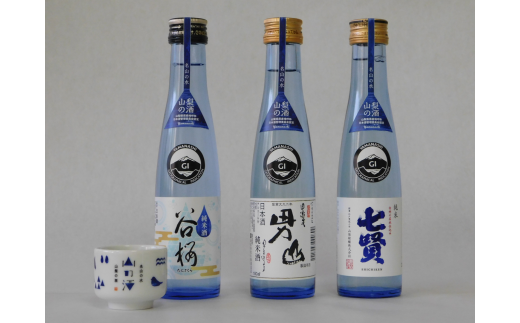 【山梨県産】「山の酒」日本酒　純米酒飲み比べ7本セット[5839-1976]
