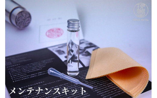 現璽METAL（げんじめたる）／印面鏡面タイプ　印面直径18mm　原田晶光堂[5839-2077]