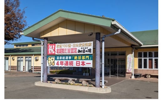 【夜景百選】みたまの湯　入浴ペアセット[5839-1197]