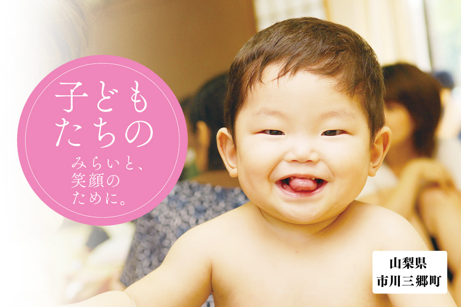 特色ある子育て教育環境充実の町