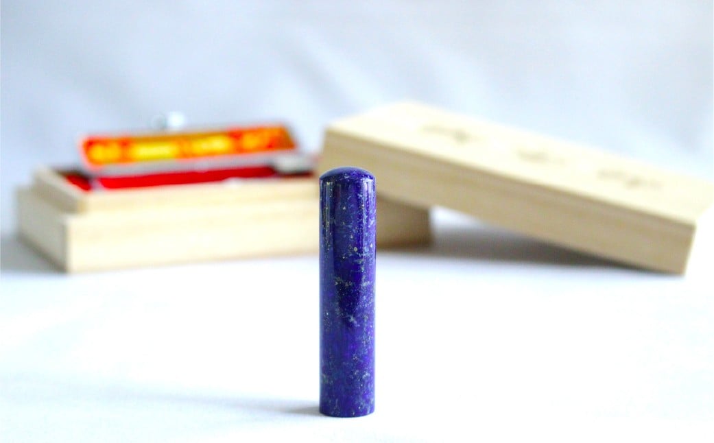 天然ラピスラズリ印鑑13.5mm開運吉相印 甲州印伝ケース・桐箱付 ラピスラズリ 瑠璃 ハンコ 判子 印鑑 実印 オーダーメイド 山梨県 身延町