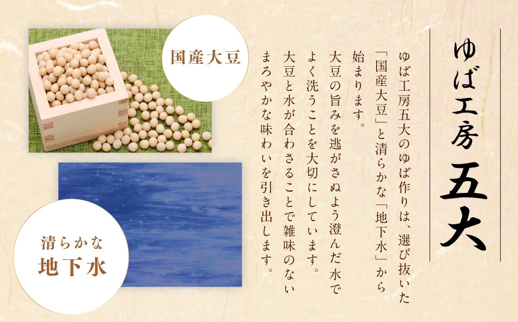 ゆば工房五大 ゆばまん10個セット 中華風味 国産小麦粉使用 手作業 まんじゅう 電子レンジ 蒸し 簡単調理 湯葉 生ゆば 大豆 豆乳 クリーミー 取り寄せ 山梨県 身延町