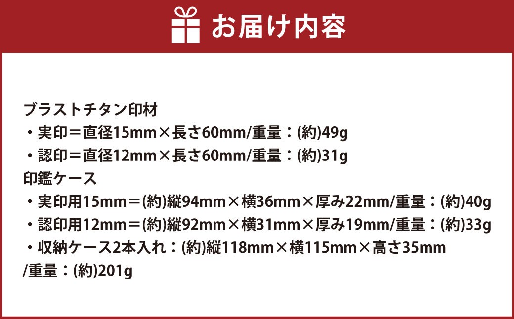 カラーストーン付 きブラストチタン印鑑 2本セット