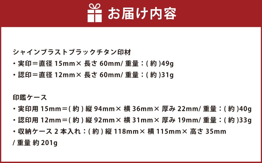 カラーストーン付き シャインブラストブラックチタン印鑑 2本セット