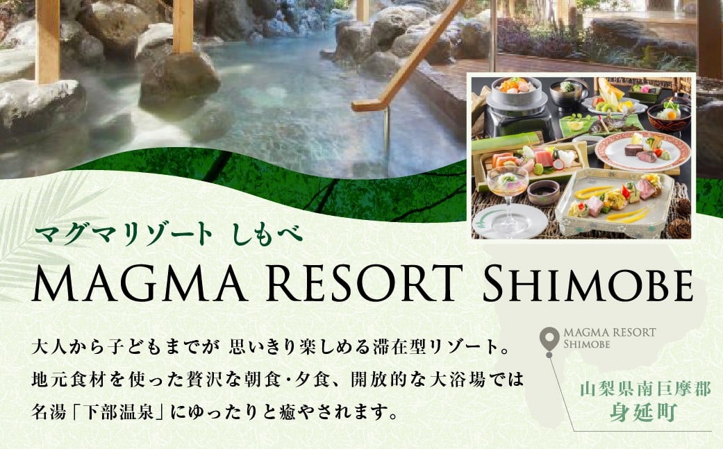 MAGMA RESORT Shimobe 宿泊クーポン券（40,000円分） 宿泊 クーポン 券 ホテル リゾート 温泉