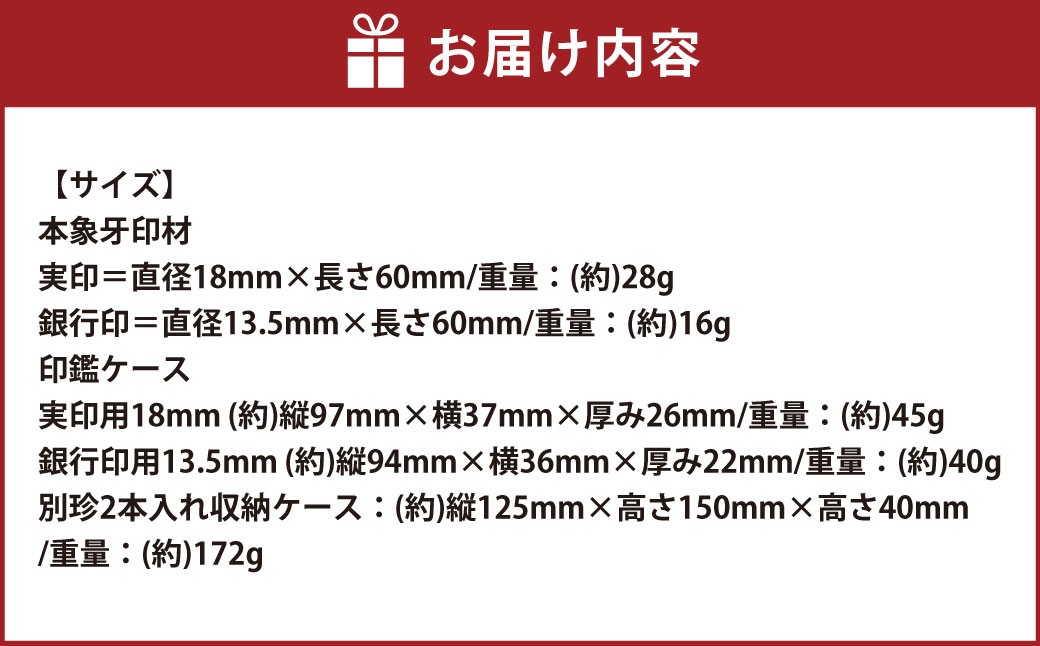 高級本象牙印鑑 2本セット