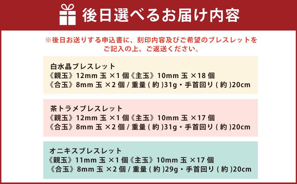 カーボン印鑑3本・選べる天然石ブレスレット付き