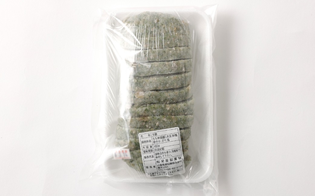 豆餅 450g×4パック 計1800g 真空パック 餅 豆もち まめもち もち 切り餅 きり餅 もち米 大豆 青のり ゴマ 和菓子 菓子 米菓 和スイーツ 山梨県 身延町 常温 お取り寄せ