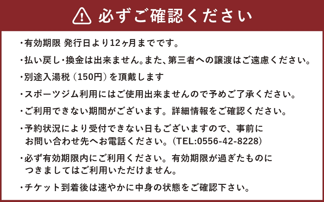 しもべの湯ご入浴回数券11回分 （ 大人 ） 回数券 入浴券 入浴 下部温泉 お風呂 おふろ 温泉 施設利用券