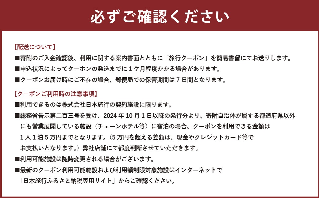 山梨県身延町 日本旅行 地域限定旅行クーポン60,000円分 クーポン お出かけ 宿泊 観光 旅行 地域限定