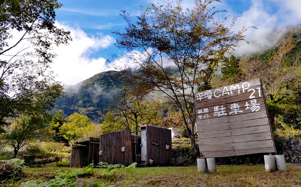 宿泊プラン 林間サイト 薪付  1泊2日 山梨県 キャンプ キャンプ場 利用券 宿泊券 アウトドア 身延町