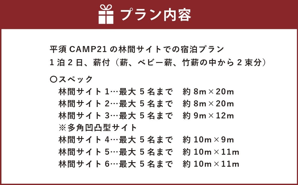 宿泊プラン 林間サイト 薪付  1泊2日 山梨県 キャンプ キャンプ場 利用券 宿泊券 アウトドア 身延町