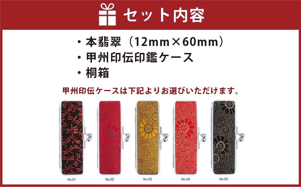 天然本翡翠印鑑12mm開運吉相印 甲州印伝ケース・桐箱付 翡翠 ヒスイ ハンコ 判子 印鑑 実印 オーダーメイド 山梨県 身延町