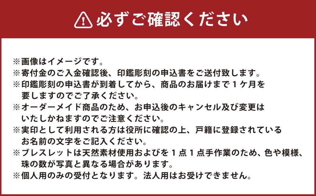 カーボン印鑑3本・選べる天然石ブレスレット付き