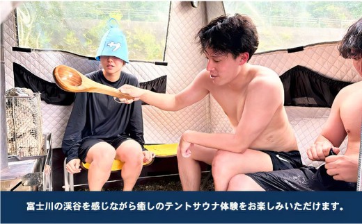 【 Sauna Link 】 富士川クラフトパーク サウナ利用券 1枚 サウナ テントサウナ ロウリュ 利用券 体験 チケット ファミリー 子ども