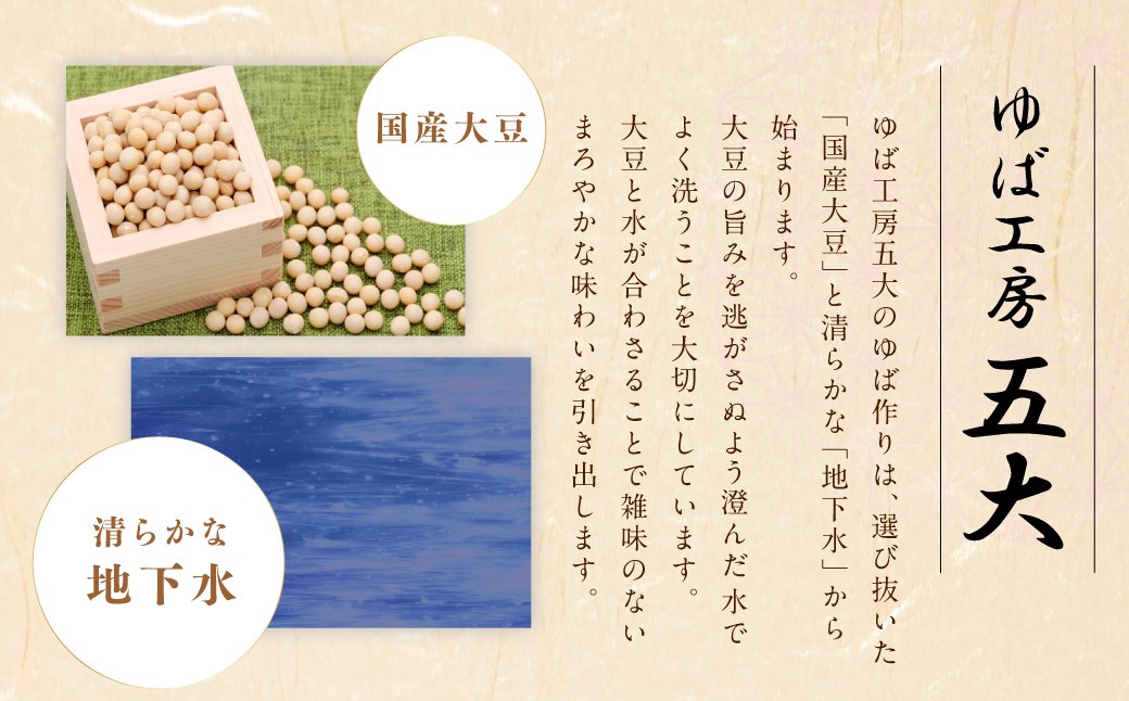 身延特産 生ゆば詰合せ2 しだれゆば 角ゆばスモーク ゆば丼 お酒 つまみ 湯葉 詰め合わせ 生ゆば 大豆 豆乳 クリーミー 食べ比べ お取り寄せ 山梨県 身延町