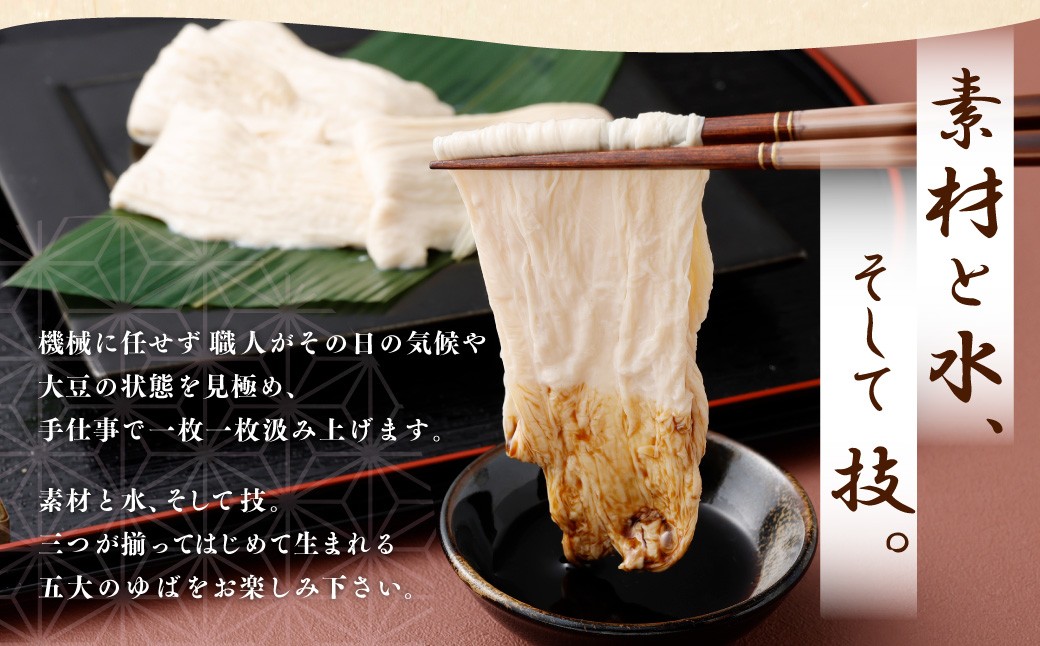 ゆば工房五大 ゆばまん10個セット 中華風味 国産小麦粉使用 手作業 まんじゅう 電子レンジ 蒸し 簡単調理 湯葉 生ゆば 大豆 豆乳 クリーミー 取り寄せ 山梨県 身延町