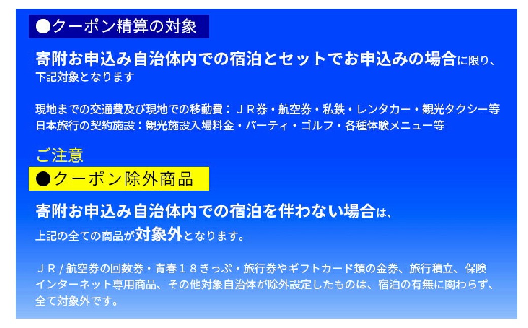 山梨県身延町 日本旅行 地域限定旅行クーポン60,000円分 クーポン お出かけ 宿泊 観光 旅行 地域限定