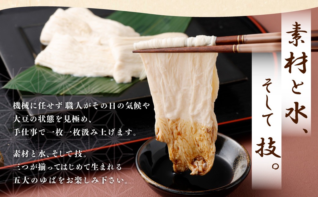 身延特産 生ゆば詰合せ2 しだれゆば 角ゆばスモーク ゆば丼 お酒 つまみ 湯葉 詰め合わせ 生ゆば 大豆 豆乳 クリーミー 食べ比べ お取り寄せ 山梨県 身延町