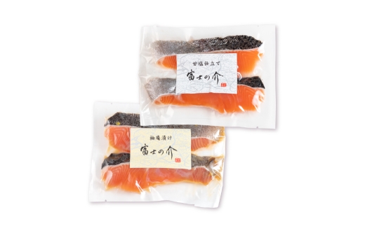 「 富士の介 」 特製漬け魚セット （ 柚庵漬け ・ 甘塩仕立て 各2枚入り ） 魚 魚介類 魚介 海鮮 おつまみ おかず 惣菜 ご飯のお供 晩酌 冷凍 養殖 柚庵漬け 甘塩仕立て セット