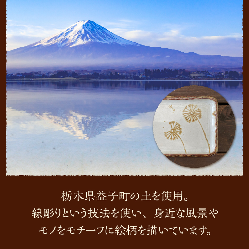 たんぽぽ柄　横長皿