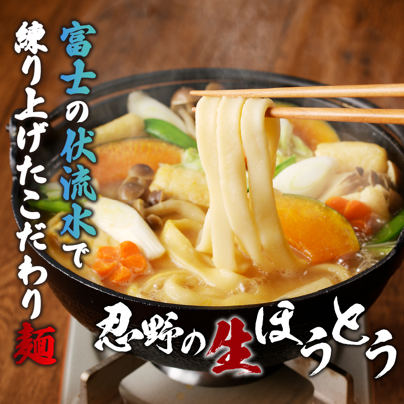 富士山の流水で作る「忍野の生ほうとう」約15人前（300g×5袋）