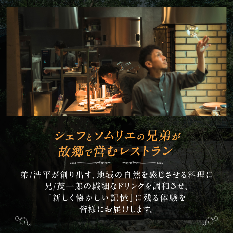 nôtori（ノウトリ）ランチ／ディナー共通食事券【2名様分】