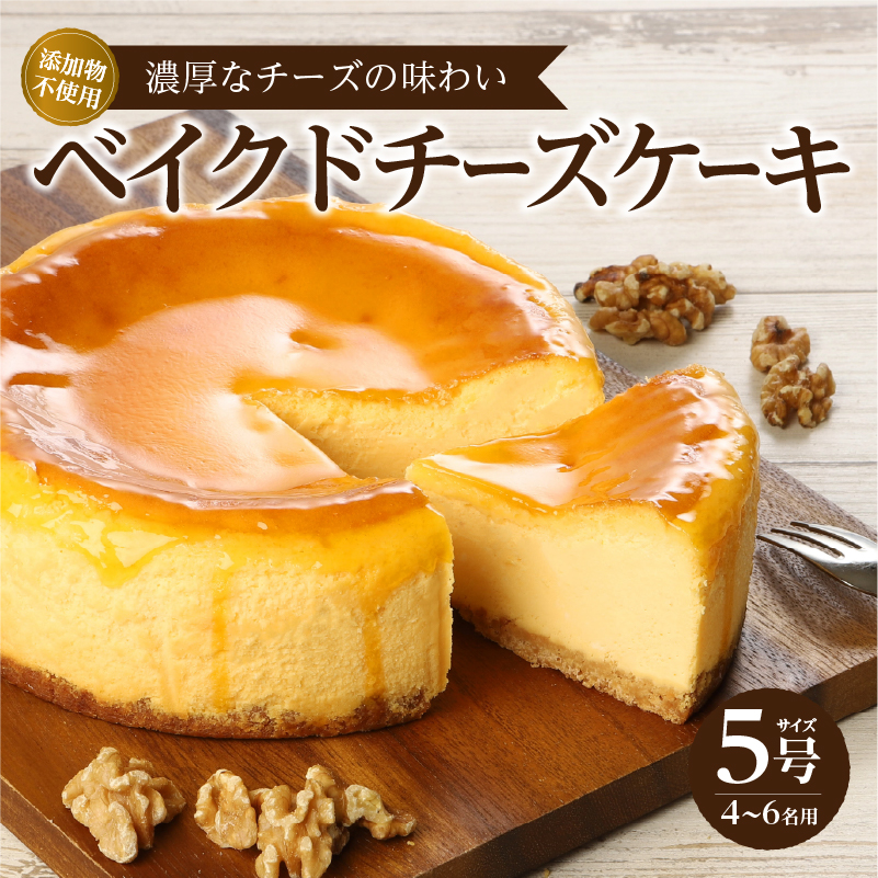 忍野村の濃厚ベイクドチーズケーキ